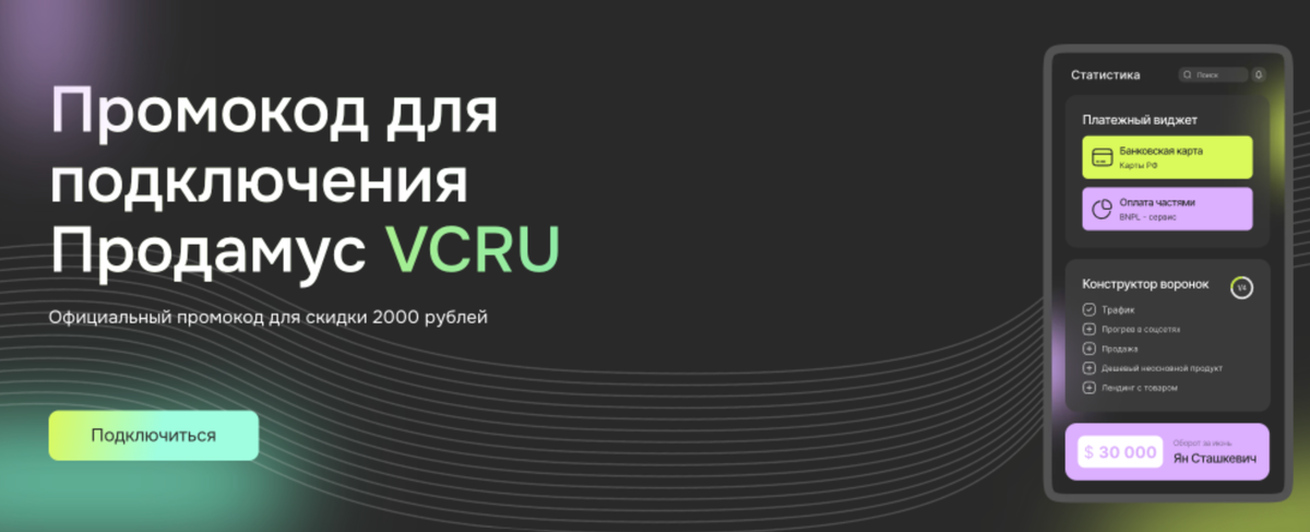 Промокод Prodamus  на скидку