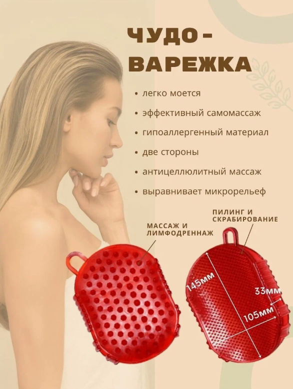 Мочалка массажная Чудо варежка антицеллюлитная