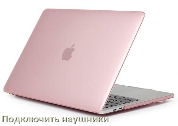 
Как к ноутбуку Apple подключить беспроводные Bluetooth наушники