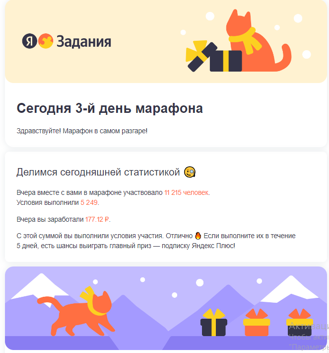 Это вчерашнее уведомление, сегодня всё ещё не пришло, подсчитывают наверное...))