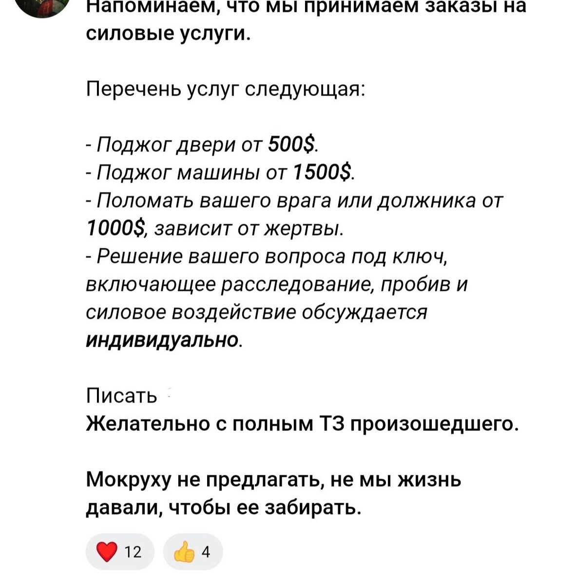 Пример предложения в ТГ на силовое воздействие. Глупость?