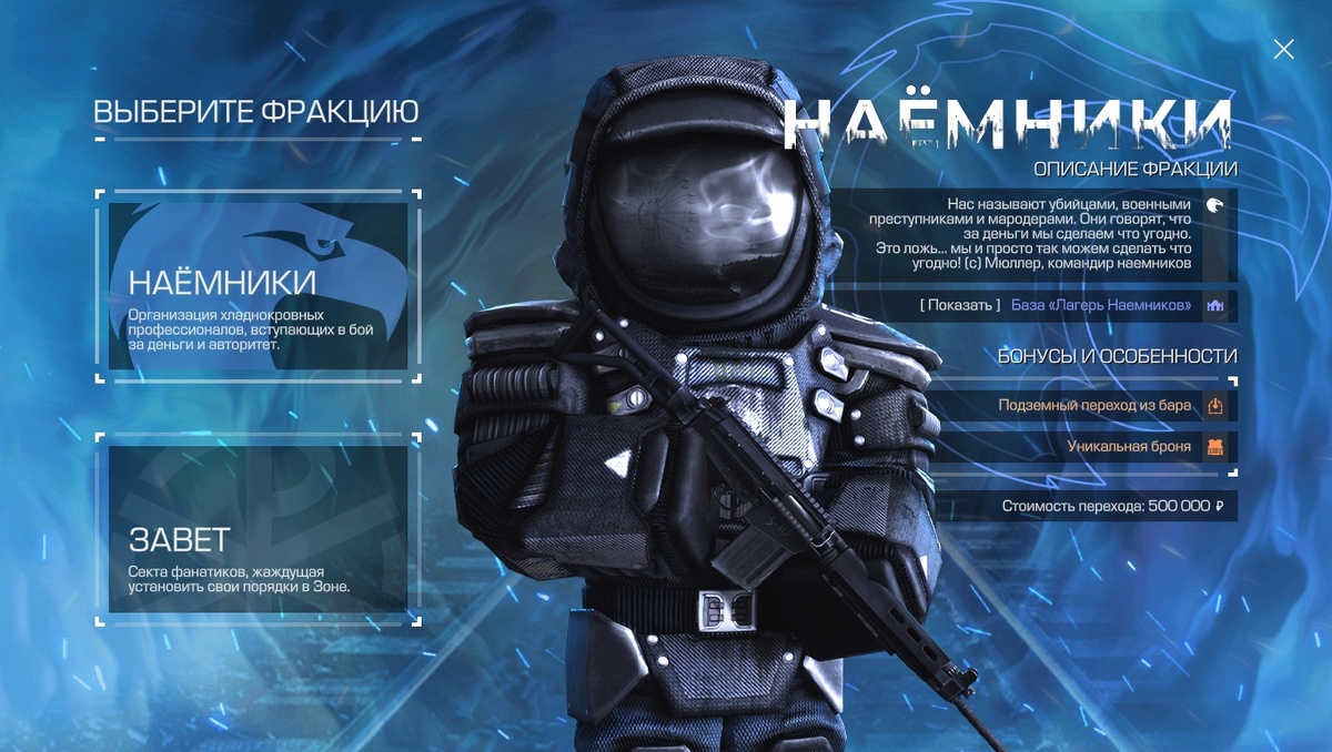 Меню выбора фракции.