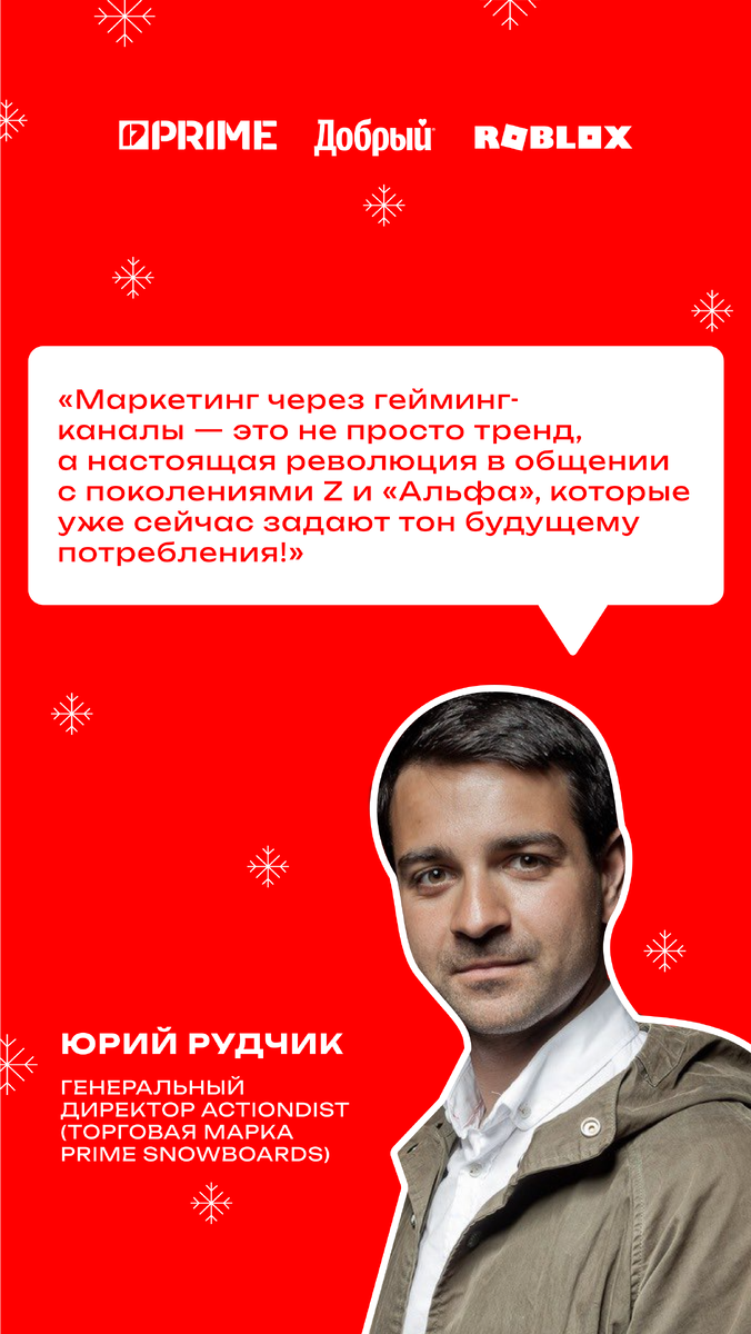 Юрий Рудчик, Генеральный директор Actiondist (PRIME Snowboards)