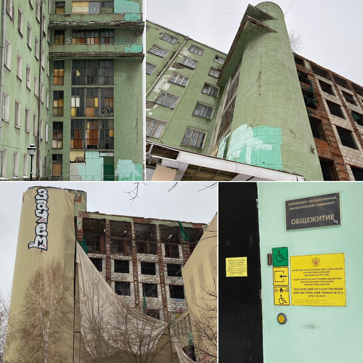 Фото автора канала. Общежитие МГЛУ. 