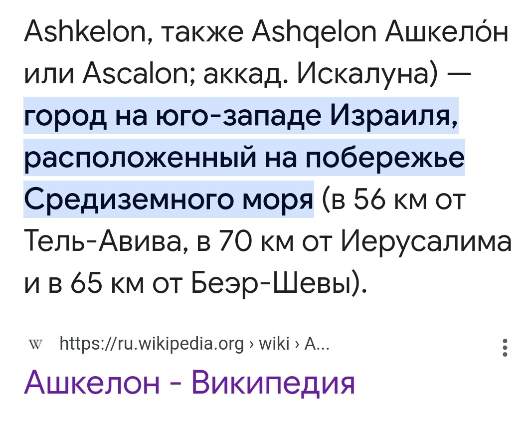 Аскалон, современный Ашкелон