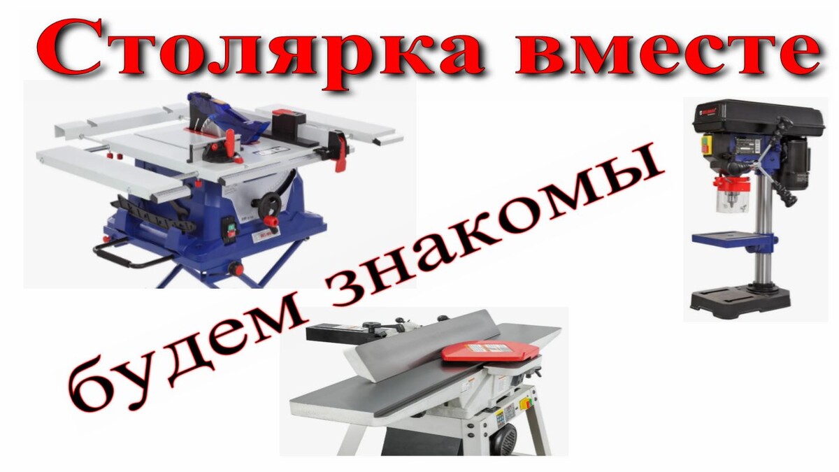 Столярный канал 2025