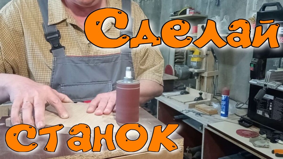 Самодельный станок
