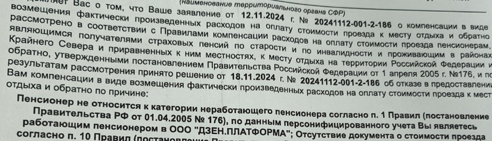 Извещение об отказе. 