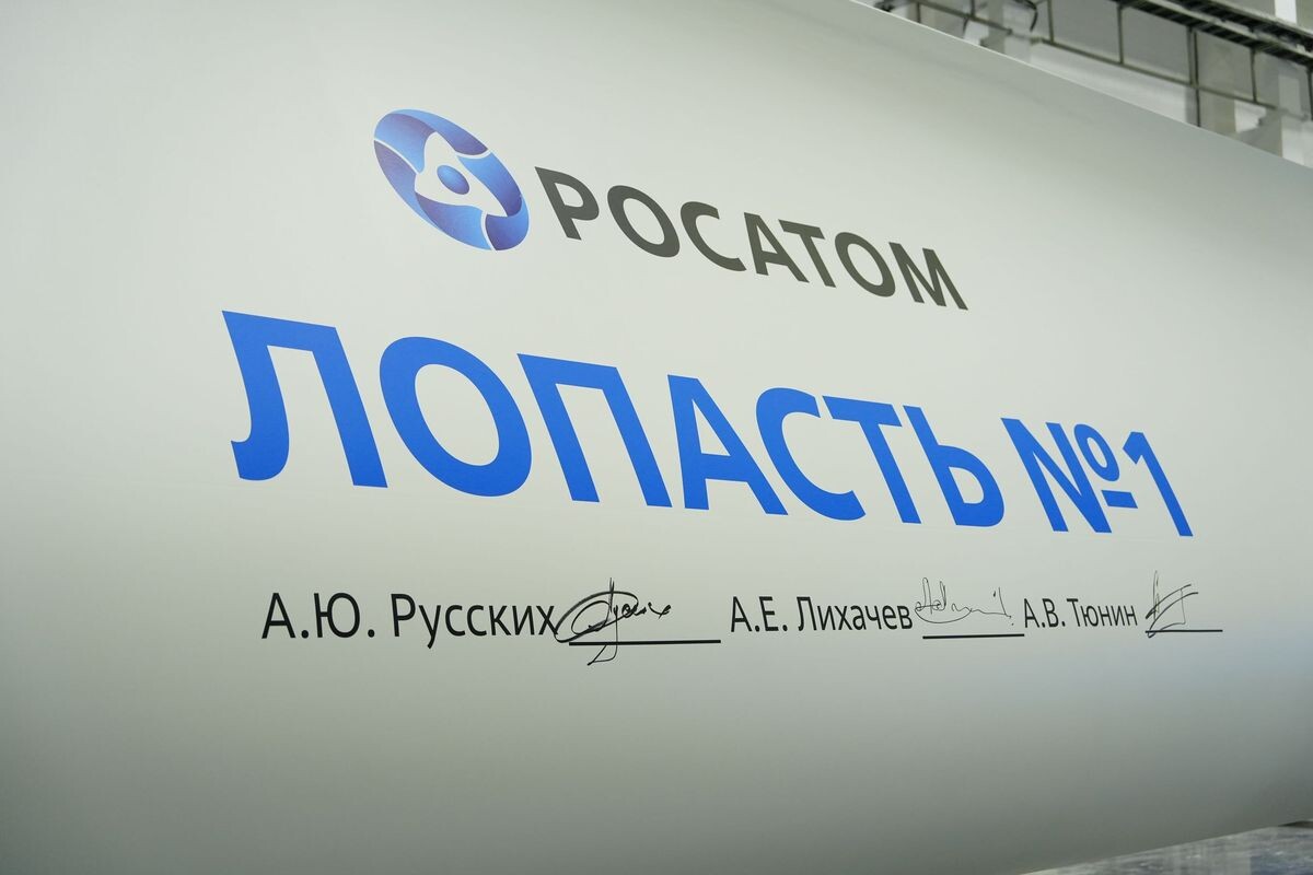 Росатом
