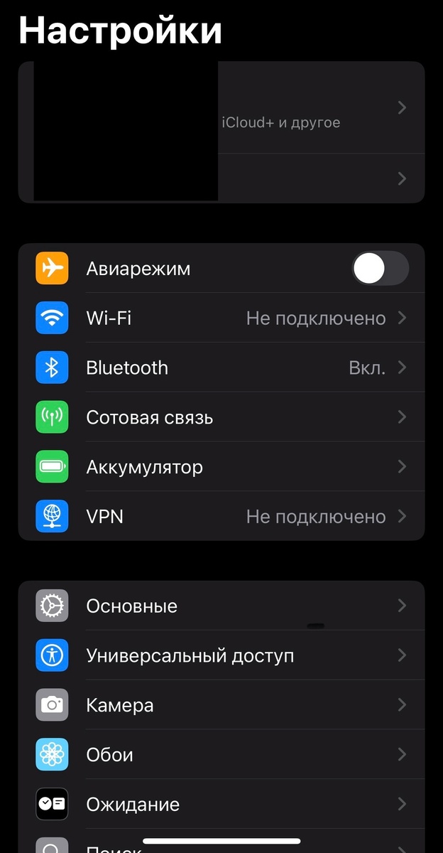 Настройки iPhone без режима модема
