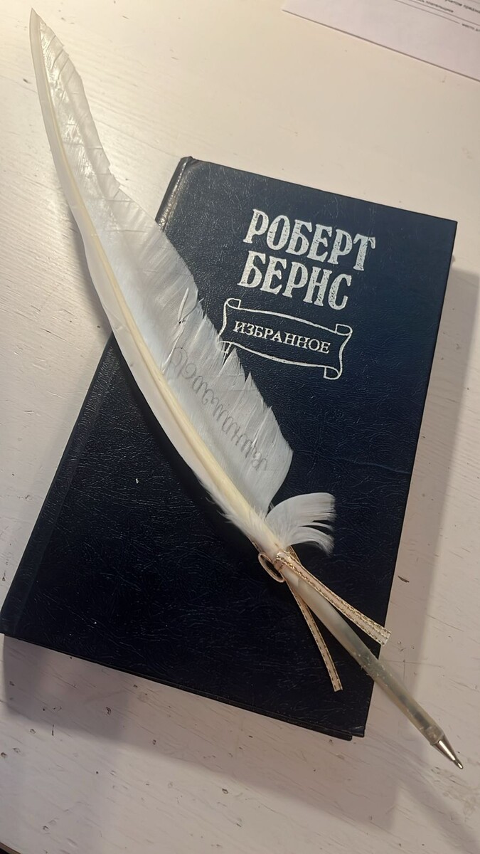 Роберт Бёрнс. Избранное. Фото автора блога