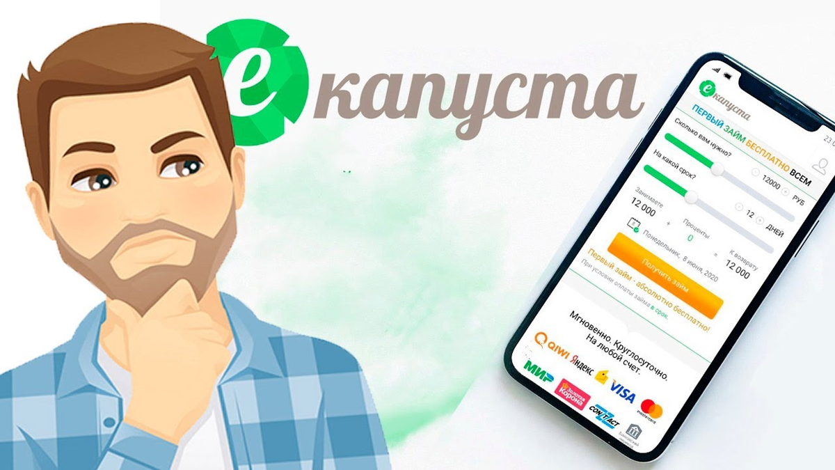 Вся правда о МФО «Екапуста»: подробный разбор