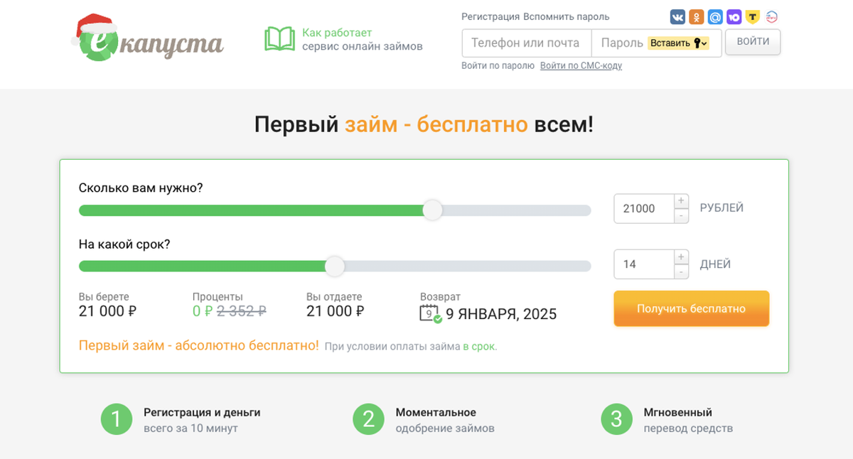 Условия займа в МФО «Екапуста»