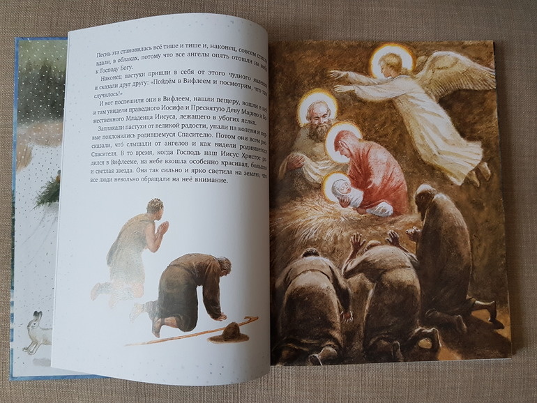 Рождество Христово, О. Ефремова