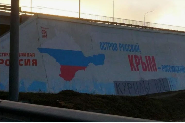 это фото опорной стенки дороги, к мосту на остров Русский, во Владивостоке "украшенное" патриотичными надписями.