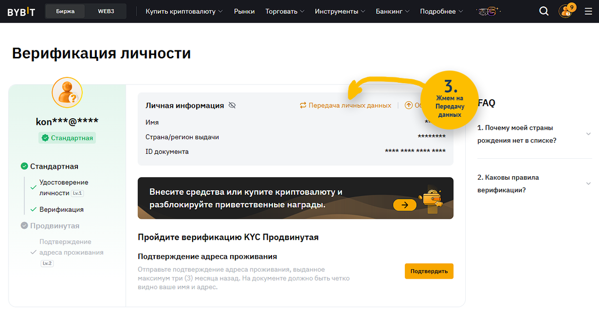 Находим пункт "Передача личных данных"