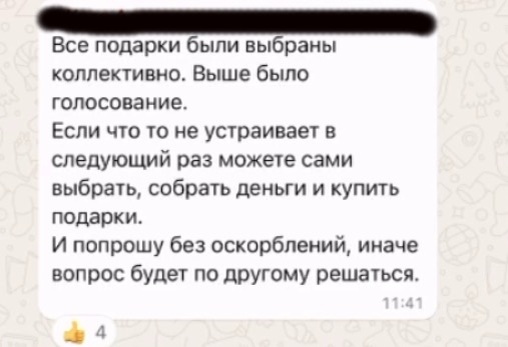    Ответ представительницы Родкомитета