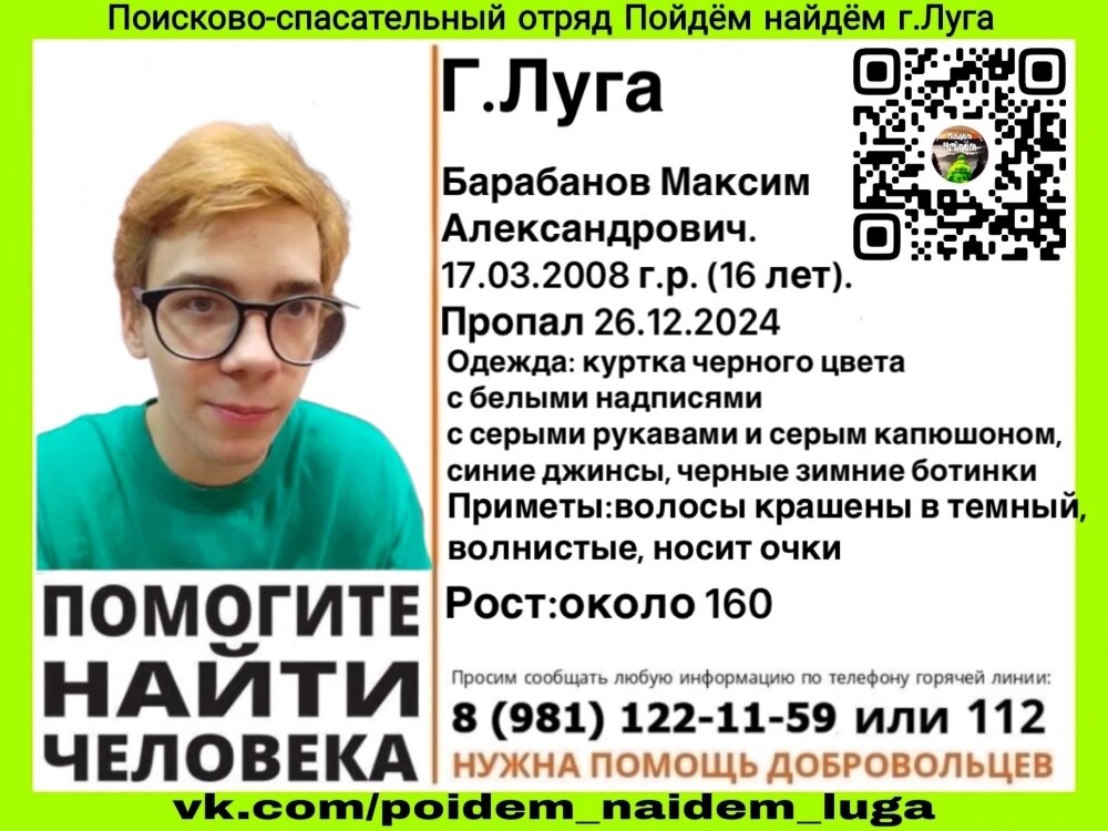    Фото: Поисково-Спасательный Отряд «Пойдём Найдём» Луга.