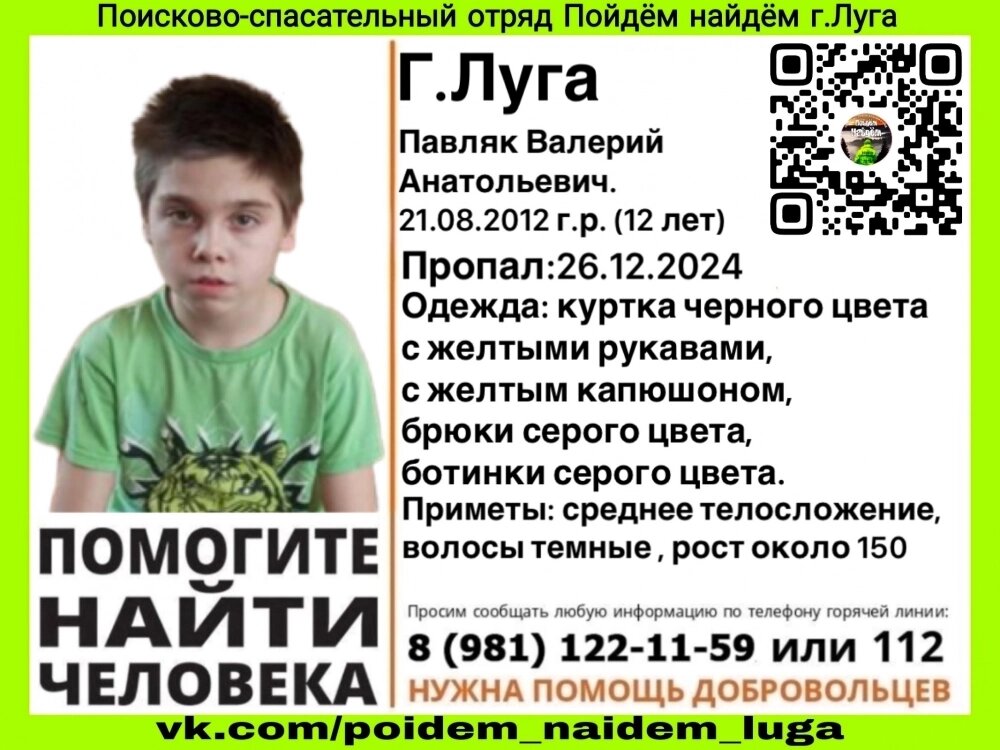    Фото: Поисково-Спасательный Отряд «Пойдём Найдём» Луга.