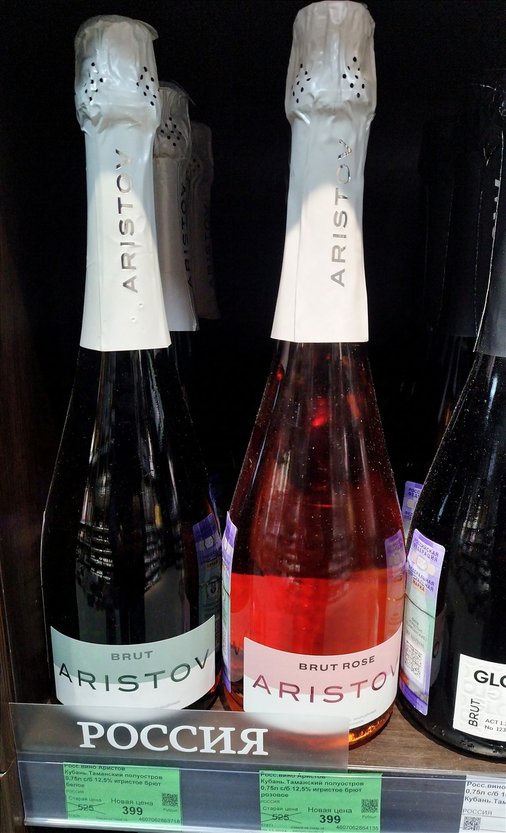 Парочка брютов от Аристов (Кубань Вино)