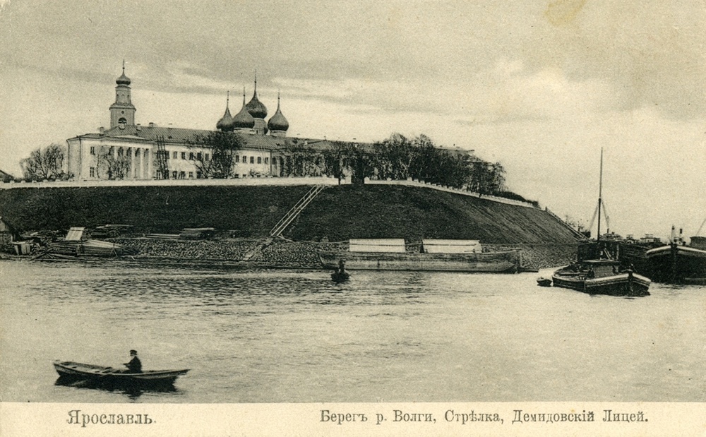 Ярославль. берег реки Волги, Стрелка, Демидовский лицей, начало XX века.