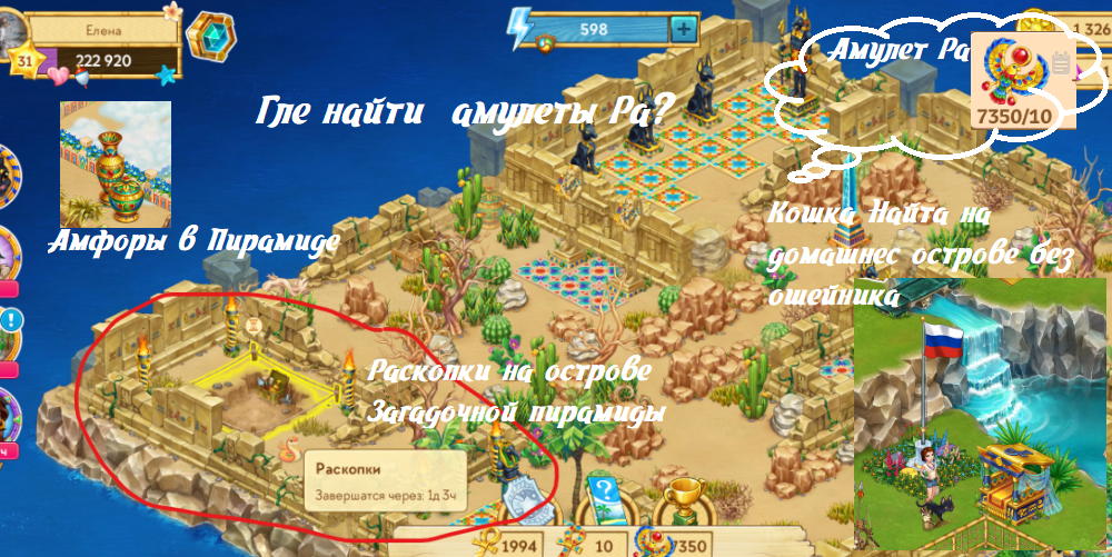 Амулет Ра,. где его найти. Всего на острове четыре локации с раскопками