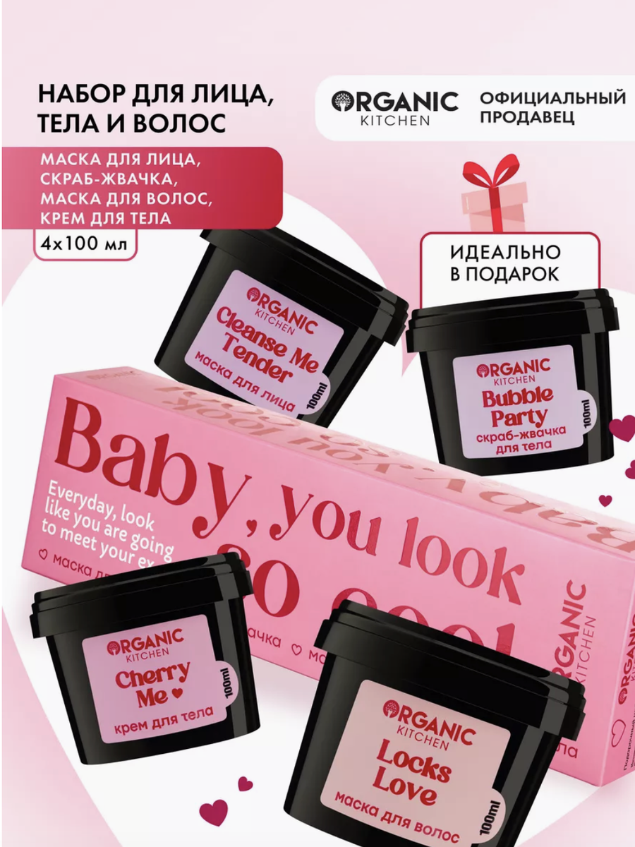 Подарочный набор Organic Kitchen "Baby, you look so cool"