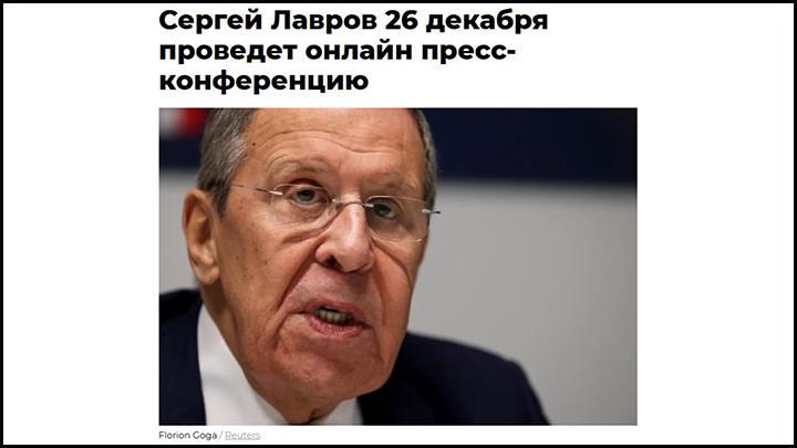    Пресс-конференция Сергея Лаврова была широко анонсирована