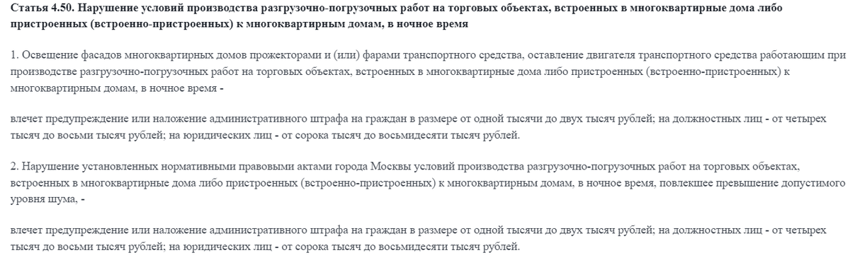 Статья 4.50 КоАП Москвы