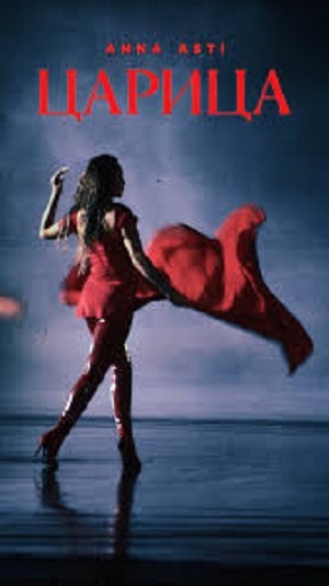 Все твои романы - тяжёлый вид спорта
Каждый бывший выводил из зоны комфорта
Каждый бывший тренер личностного роста
Ты стала хитрее, детка стала взрослой
И на этой дискотеке
Ты не плачешь под утро
Под любимые треки
Маскируя тушь пудрой
Своё сердце обточила
В острые, как нож, грани
И оно превратилось
В драгоценный, но камень
Теперь он пьяный по твоей вине
Царица, царица
Один лишь взгляд, и лютый холод по спине
Он просто не может в тебе не раствориться
Мальчик поплыл, мальчик попал
А как он стесняется, а как он целуется
Мальчик поплыл, прям в центре зала
Пусть он танцует, пока танцуется
Выдох и вдох, выдох, вдох
Мальчик дыши, ты не так уж и плох
Этой ночью всё так круто, так аутентично
Ты такой милый, ты такой симпатичный
Глаза в глаза, басы по низам
Да, хоть вылези из кожи, она тебе не по зубам
У девочек от зависти перекосило лица
Ведь в этом зале каждый в курсе, кто тут царица
Царица
Царица
И на этой дэнс площадке
Тебе больше не грустно
Ты с ним вновь сыграешь в прятки
И он проиграет в чувства
Он не ожидал последствий
Не просчитывал риски
Ты уйдёшь по-королевски
И уедешь по-английски
Теперь он пьяный по твоей вине
Царица, царица
Один лишь взгляд, и лютый холод по спине
Он просто не может в тебе не раствориться
Мальчик поплыл, мальчик попал
А как он стесняется, а как он целуется
Мальчик поплыл, прям в центре зала
Пусть он танцует, пока танцуется
Выдох и вдох, выдох, вдох
Мальчик дыши, ты не так уж и плох
Этой ночью всё так круто, так аутентично
Ты такой милый, ты такой симпатичный
Глаза в глаза, басы по низам
Да, хоть вылези из кожи, она тебе не по зубам
У девочек от зависти перекосило лица
Ведь в этом зале каждый в курсе, кто тут царица
Мальчик поплыл, мальчик попал
А как он стесняется, а как он целуется
Мальчик поплыл, прям в центре зала
Пусть он танцует, пока танцуется
Источник: LyricFind