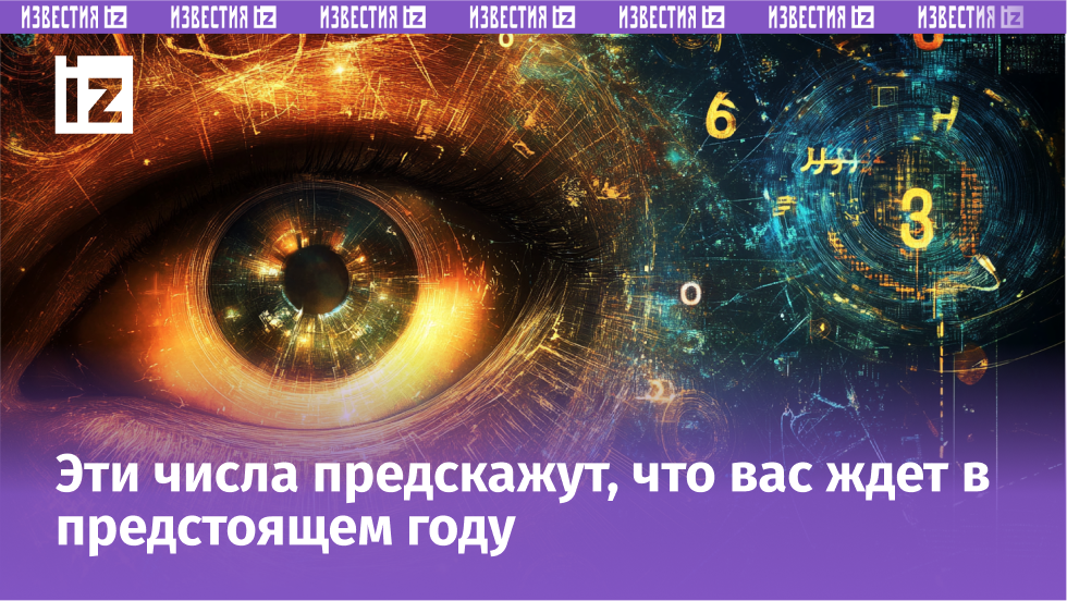 Изображение сгенерировано ИИ © «Известия»