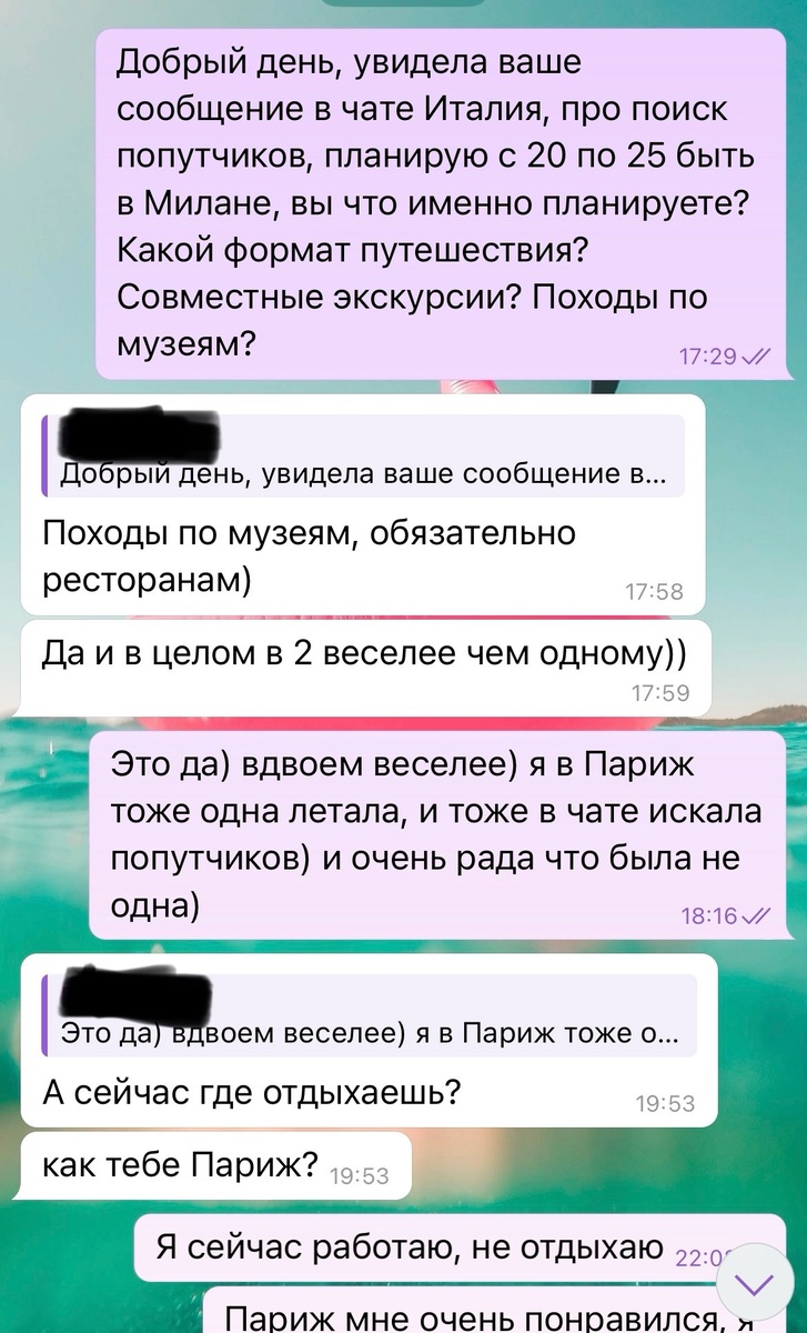 Начало нашего общения 