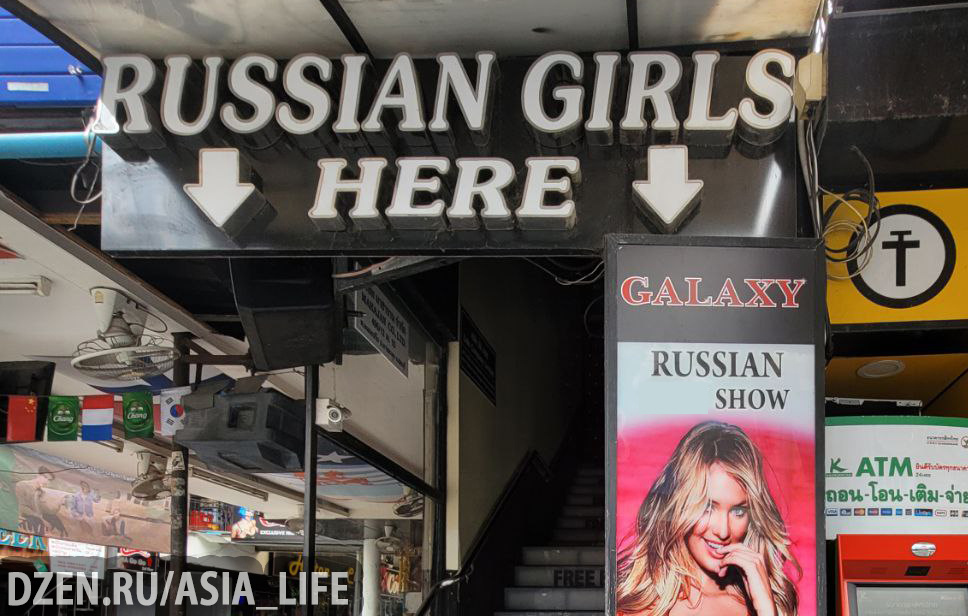 Русский "ресторан" в Паттайя, часть фото пришлось обрезать )) 