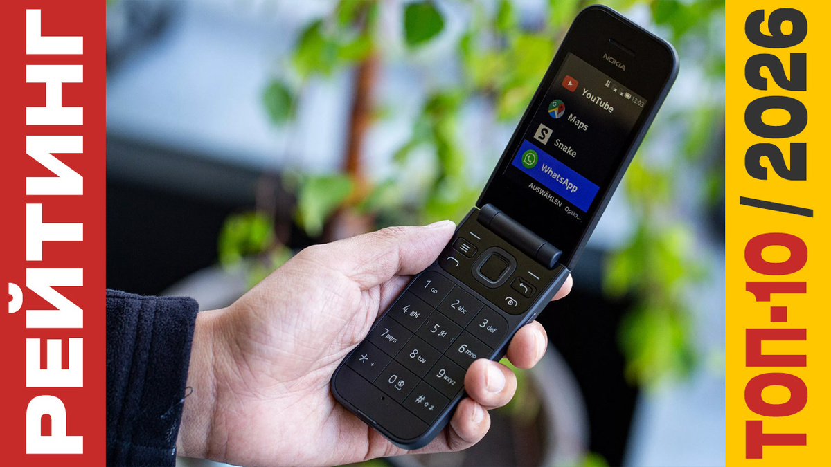 ТОП-10 кнопочных телефонов 2026 года: Рейтинг лучших моделей
