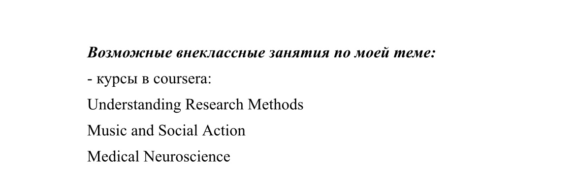 например, вот на курсе одна из студенток рассказывает, какие дополнительные активности будет делать, чтобы лучше продемонстрировать свой интерес. Она поступает на магистратуру по когнитивным наукам