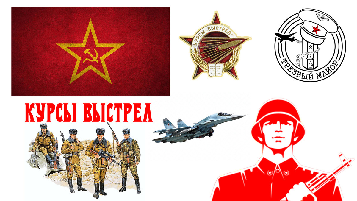 Курсы Выстрел.