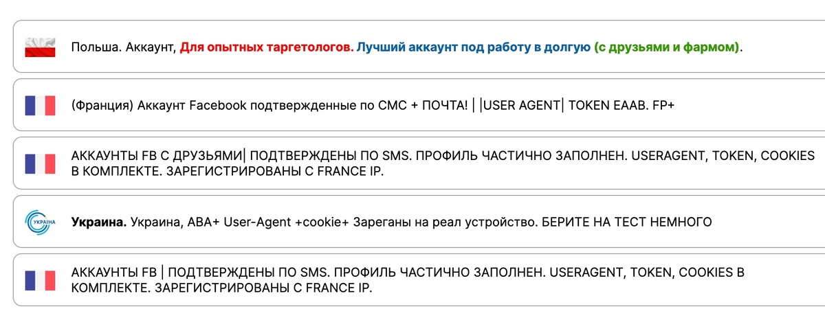 Аккаунты Facebook Фарм + отлёжка.