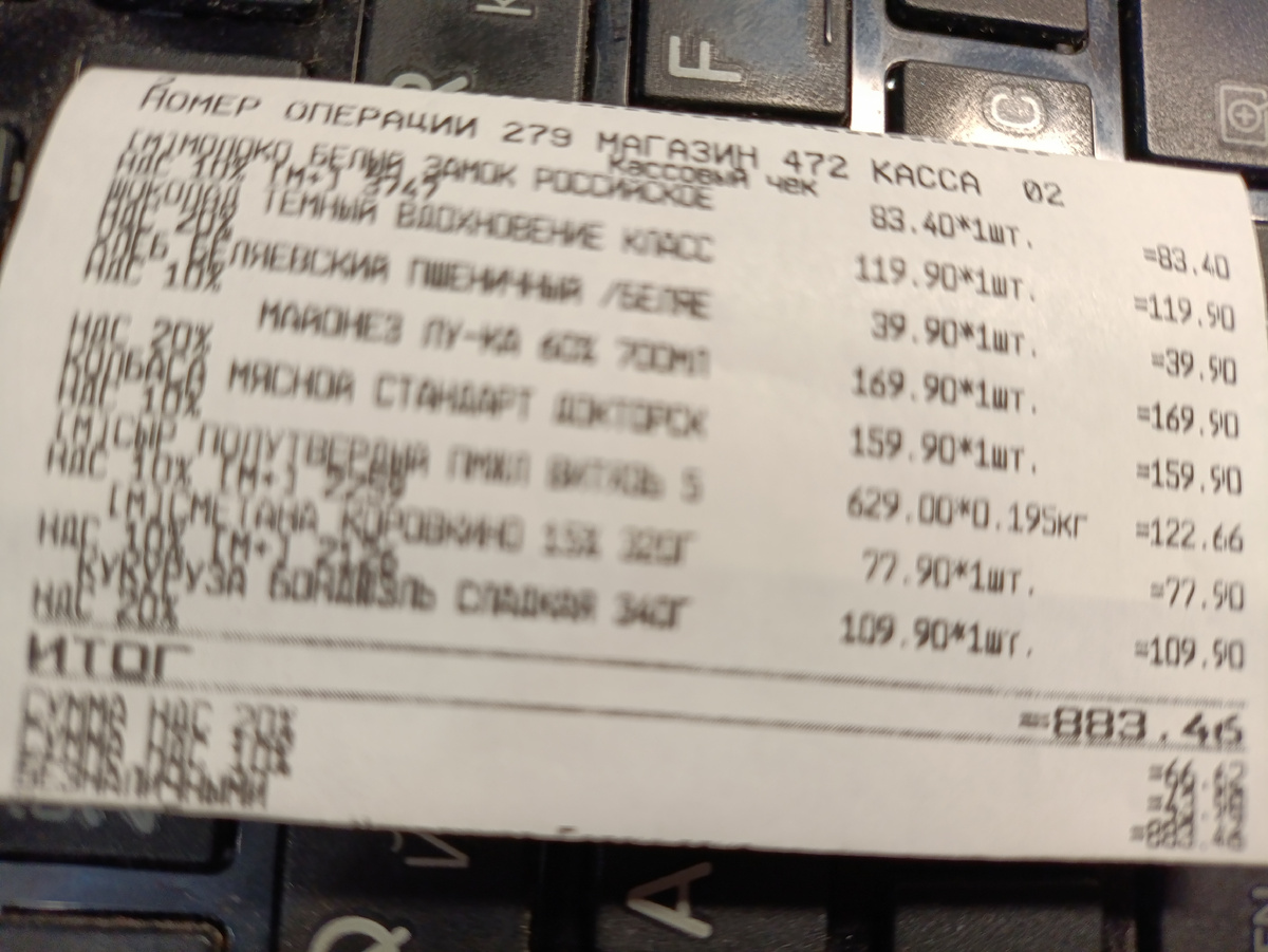 Сегодняшний чек