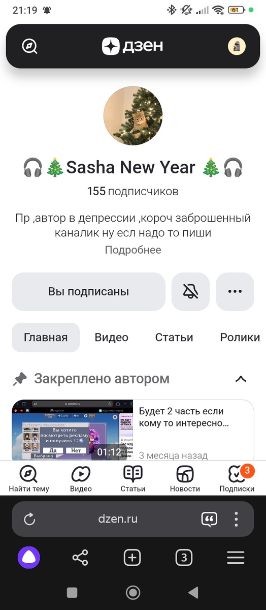 Лучший подписчик 