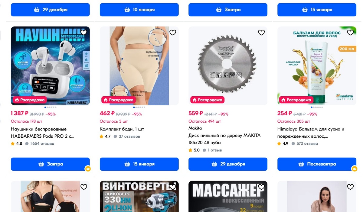 Вот они - суперскидочки!