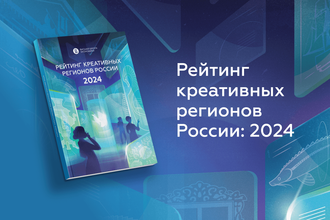    В рейтинге креативных регионов России особо продвинулась Югра, попав в первую десятку