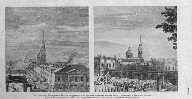 Рождество-Богородицкая Церковь на Невском проспекте. Иллюстрация из книги А. Аплаксина «Казанский собор в Санкт-Петербурге»