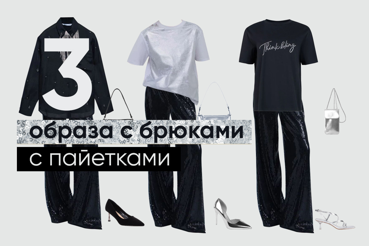 Черные брюки Зарина с пайетками. Артикул на Озон 1739926504