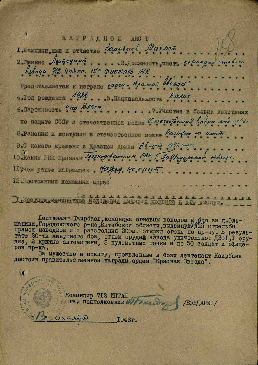 Наградной лист.