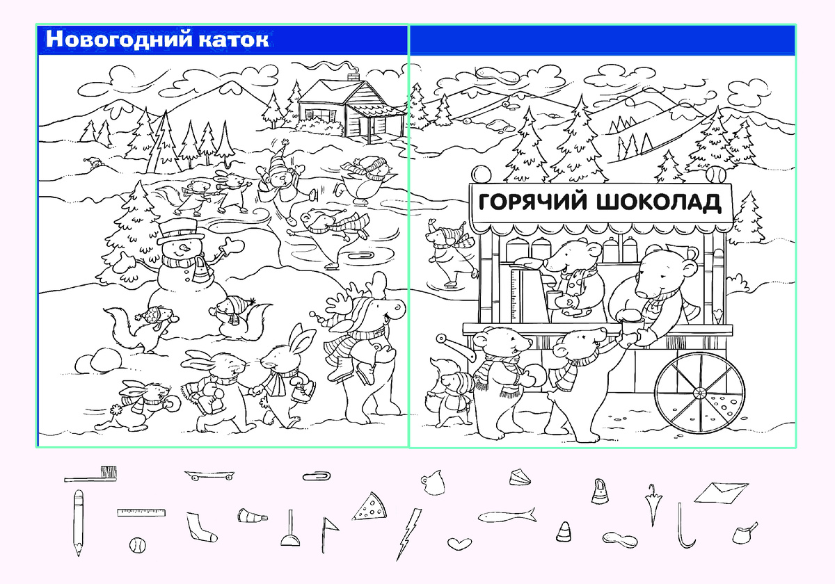 Тест на внимательность: найди карандаш, мячик, конверт, молнию и другие предметы на картинке. Картинка подготовлена автором
