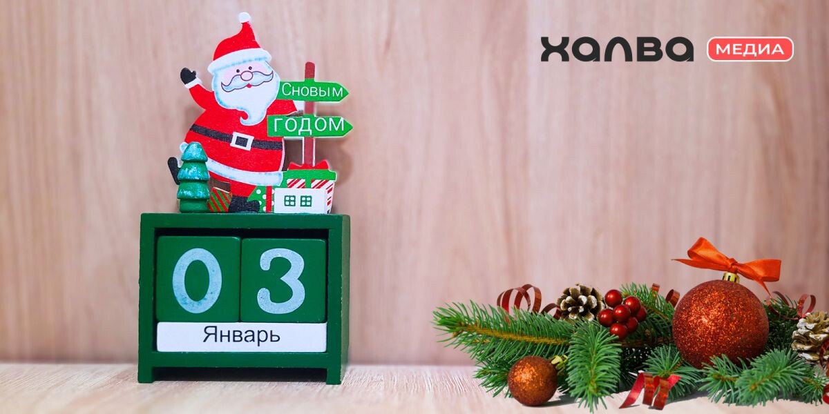 3 января родились многие известные люди. Источник: архив Совкомбанка📷
