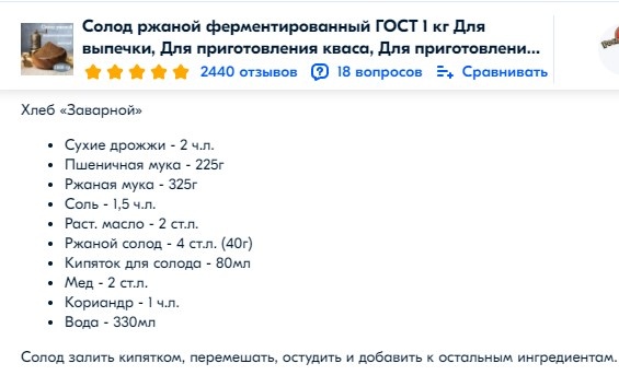 Рецепт из карточки товара