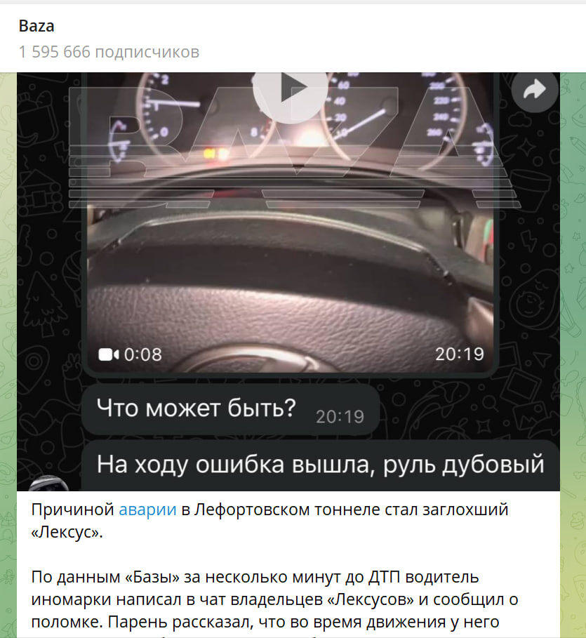    СКРИНШОТ: BAZA/ТЕЛЕГРАМ