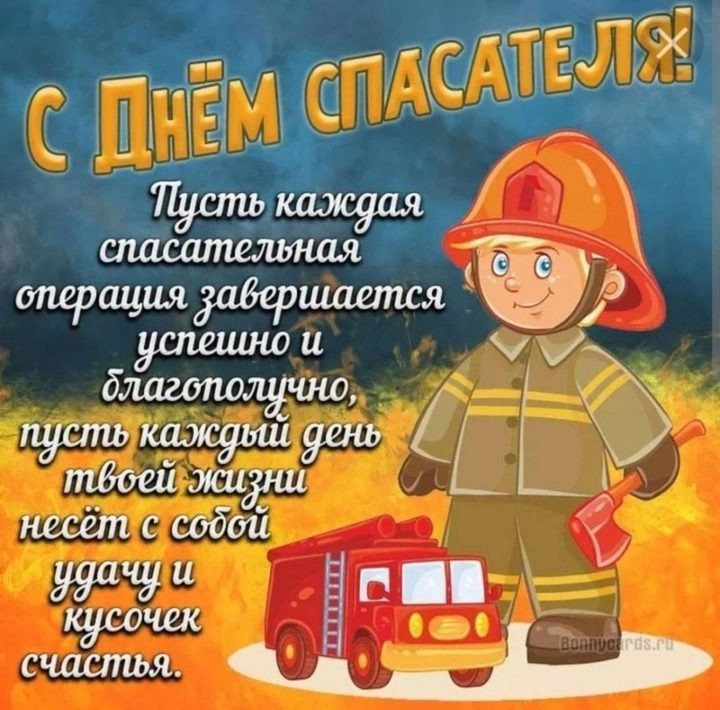 С днем спасателя мчс. День спасателя. День мчс поздравления открытки. День мчс поздравления открытки. День спасателя.
