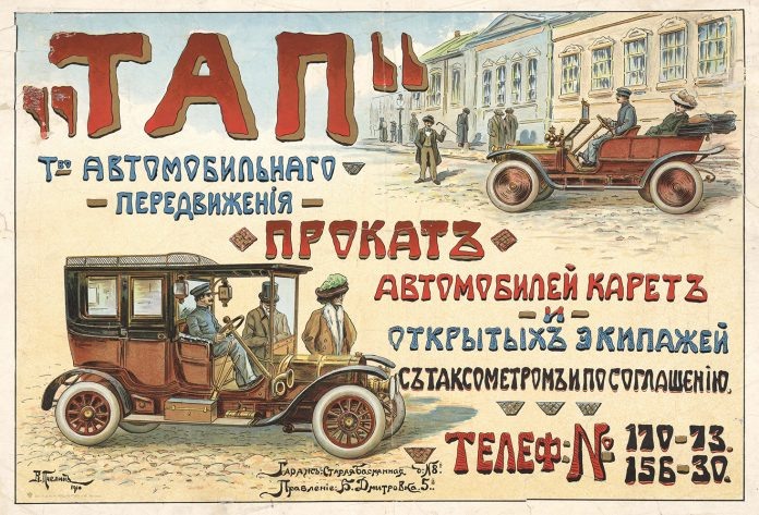 Реклама Товарищества Автомобильного Передвижения